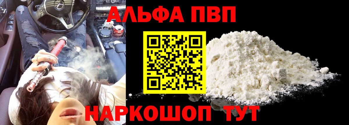 Альфа ПВП Соль Советский