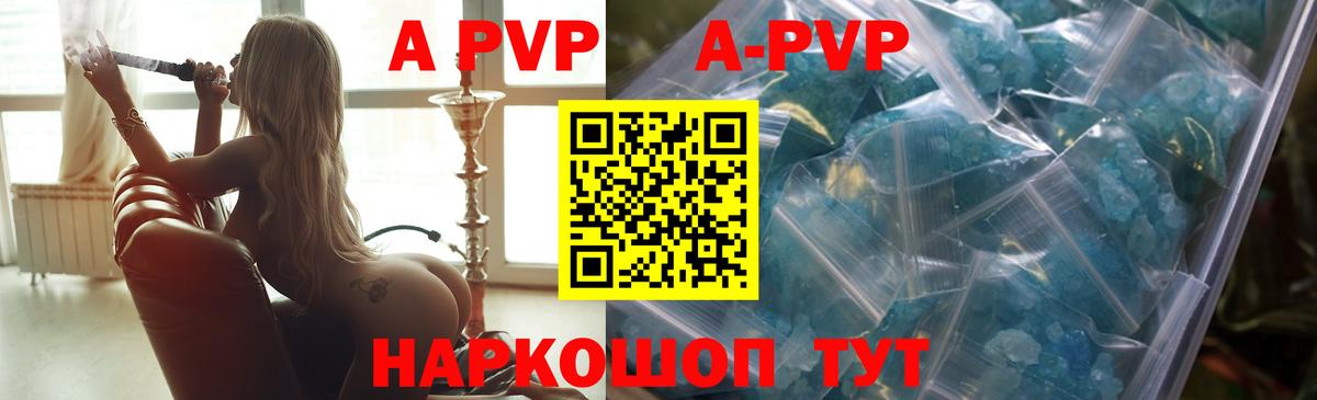 Alpha-PVP Crystall  А ПВП VHQ  APVP Соль  Вход с VPN  А ПВП  Советский 