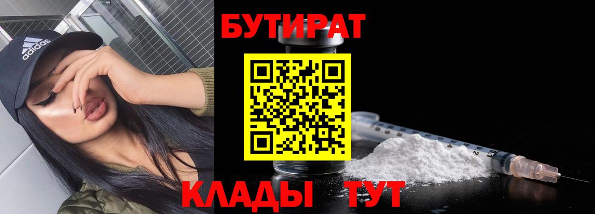 Бутират бутик  Вход с VPN  Советский 