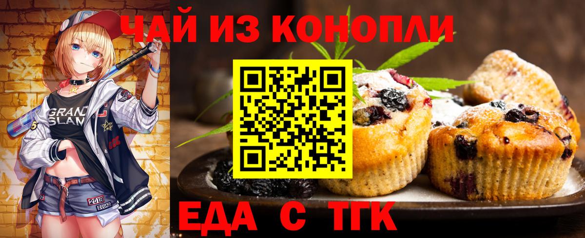 Советский  Еда ТГК марихуана  Вход с VPN 