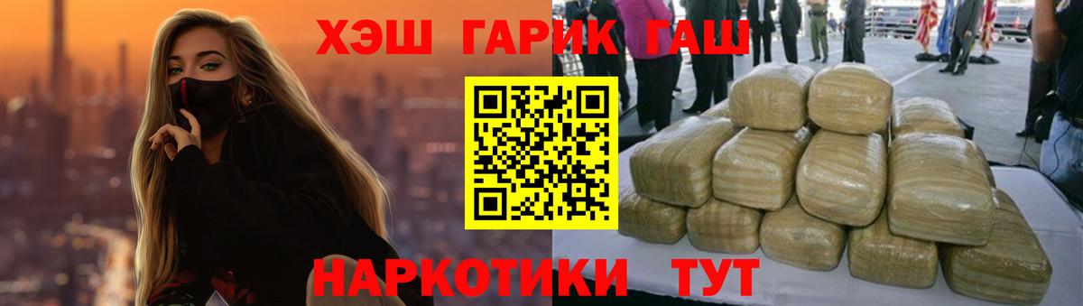 ГАШ гарик  Вход с VPN  купить наркоту  ГАШ убойный  Советский 
