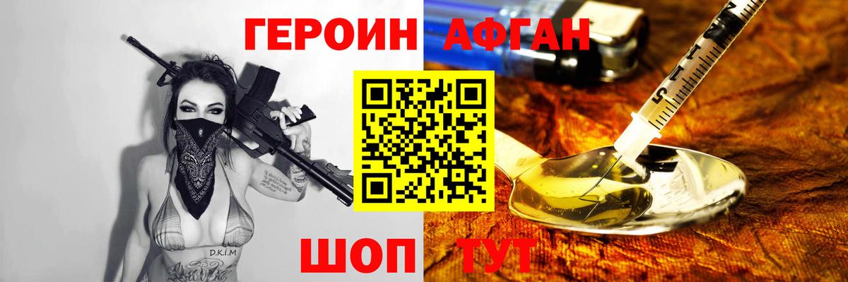 Героин хмурый Советский