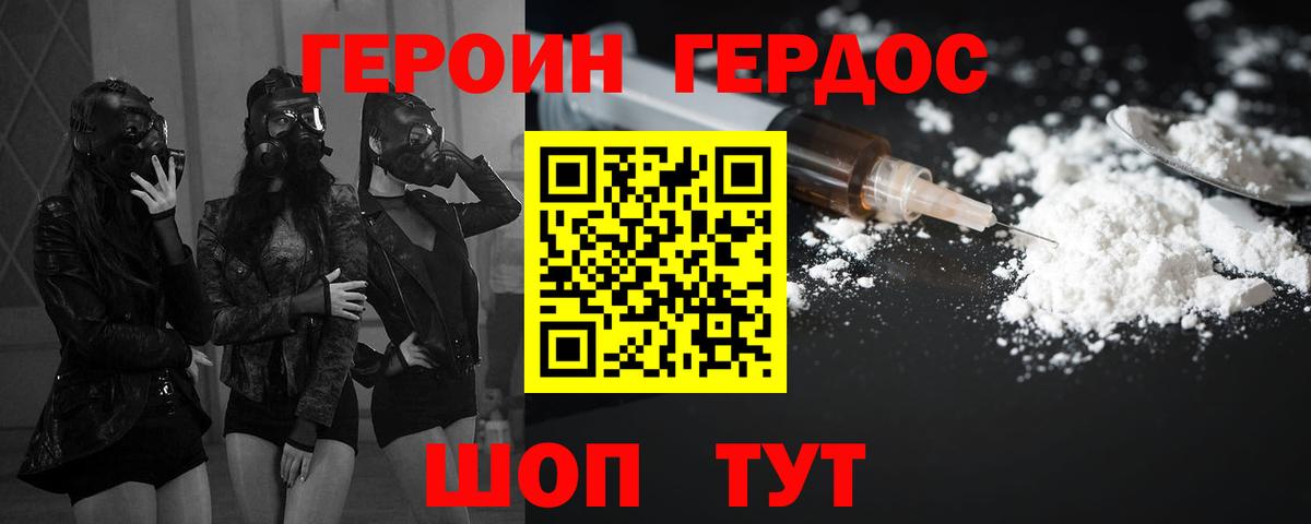 Героин  Героин хмурый  Вход с VPN  Советский 