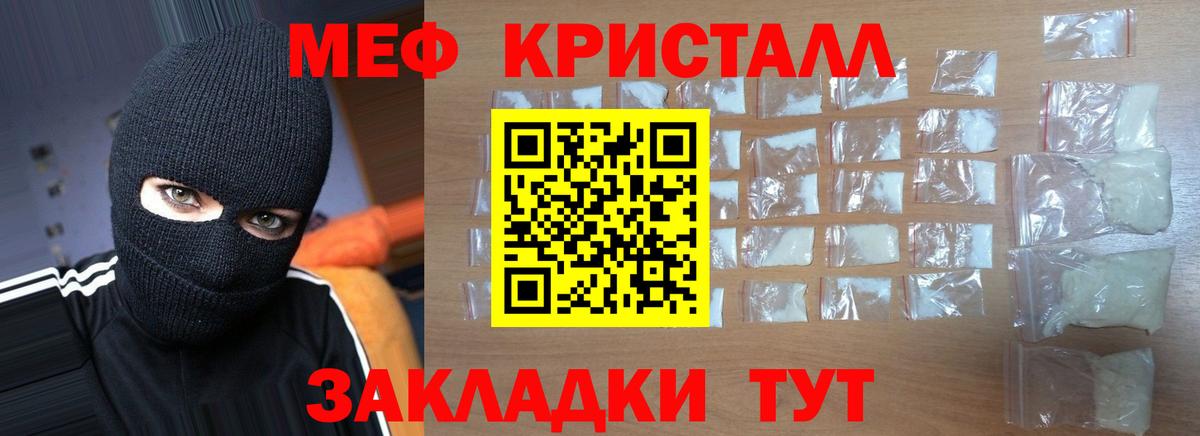 Меф мяу мяу мука Советский