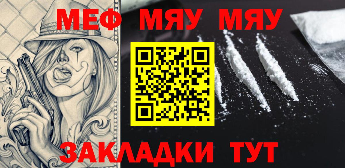 МЯУ-МЯУ мука    вход  МЯУ-МЯУ VHQ  Мефедрон  Советский  Вход с VPN 