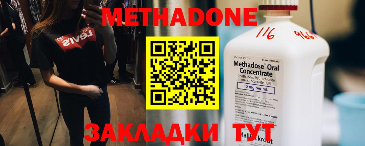 Метадон кристалл Советский