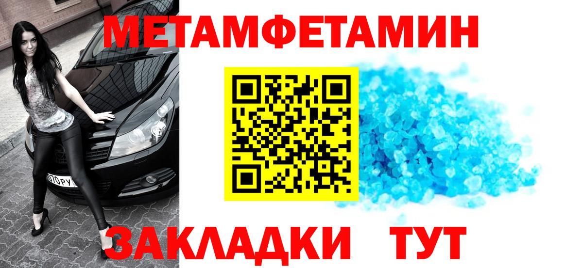 МЕТАМФЕТАМИН Methamphetamine Советский
