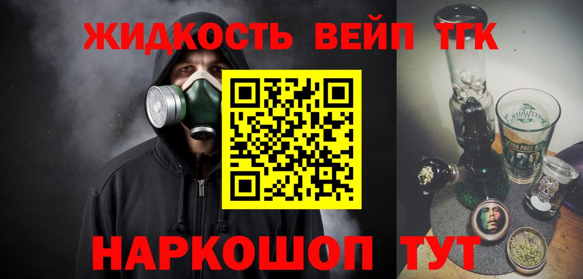 Дистиллят ТГК гашишное масло  Вход с VPN  ТГК жижа  Советский 